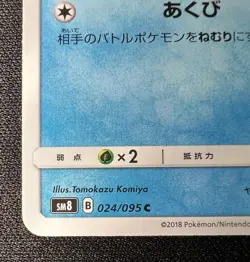 Slowpoke 024/095 LP (Excellent)- 2018 Japanese Pokemon Card - Super-Burst Impact - Image 5