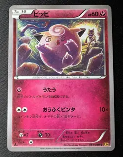 Clefairy 061/080 NM~LP - Rage of the Broken Heavens - 2015 Japanese Pokemon Card - Image 1