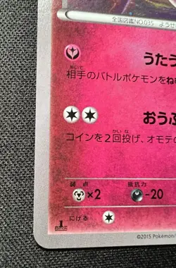 Clefairy 061/080 NM~LP - Rage of the Broken Heavens - 2015 Japanese Pokemon Card - Image 4