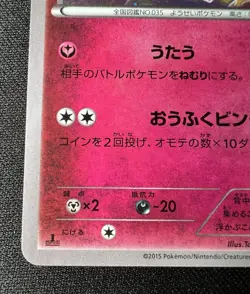 Clefairy 061/080 NM~LP - Rage of the Broken Heavens - 2015 Japanese Pokemon Card - Image 5