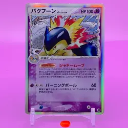 Typhlosion TCG Delta 1ed Pokemon Card Game Japanese Japan Nintendo Anime F/S - Image 1