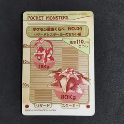 Sticker Card #9_ Bug_ Pinsir_ Sealdass_ Pokemon_ Japanese_ Good_ 1997 - Image 4