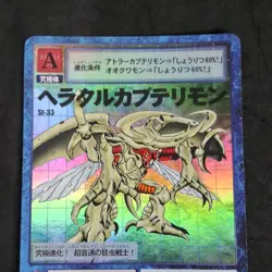 HerculesKabuterimon St-33 Holo Foil Digimon Card Game Bandai 2000 Japanese Exc+ - Image 2