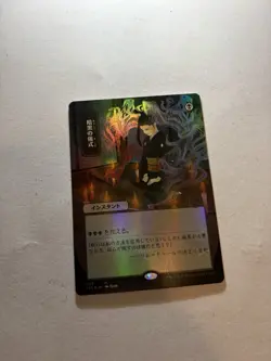 Dark Ritual (JP Alternate Art) Strixhaven: Mystical Archives Foil - Image 1