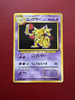 Kadabra 064 Japanese Missing No Rarity Symbol Base Pokemon Card DMG - Image 1