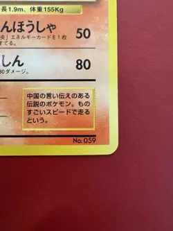 Arcanine 059 Japanese Missing No Rarity Symbol Base Pokemon Card DMG - Image 5