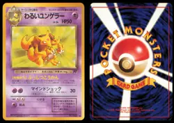 DARK KADABRA NO. 064 TEAM ROCKET POKEMON JAPANESE UNCOMMON - Image 1