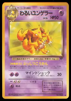 DARK KADABRA NO. 064 TEAM ROCKET POKEMON JAPANESE UNCOMMON - Image 2