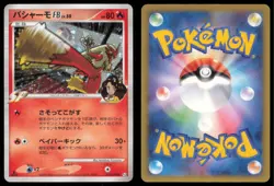 BLAZIKEN FB 019/100 PT3 BEAT OF THE FRONTIER POKEMON JAPANESE HOLO RARE MP - Image 1