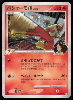 BLAZIKEN FB 019/100 PT3 BEAT OF THE FRONTIER POKEMON JAPANESE HOLO RARE MP - Image 2