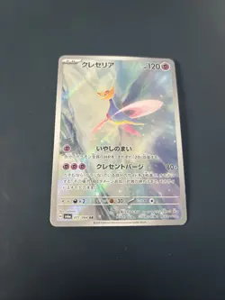 Pokemon Cresselia AR 071/064 SV6a Night Wanderer - Card Japanese MINT - Image 1