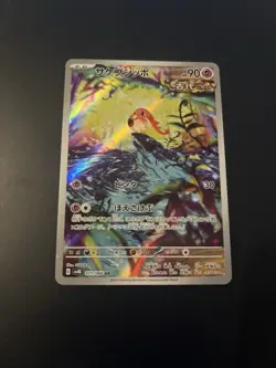 Scream Tail AR 071/066 sv4K Japanese Ancient Roar Pokemon Card - Image 1