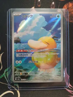 Psyduck AR 199/193 Mega Dream Pack Fresh Mint Near Mint Japanese Pokemon Card - Image 1