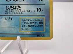 Pokemon Card Magikarp No.129 No Rarity Symbol Old Back Base Set Japanese - Image 5