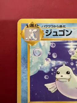 Dewgong 087 Japanese Missing No Rarity Symbol Base Pokemon Card HP - Image 3