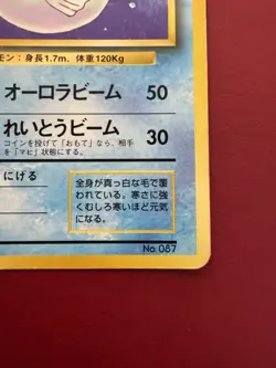 Dewgong 087 Japanese Missing No Rarity Symbol Base Pokemon Card HP - Image 5