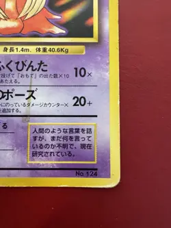 Jynx 124 Japanese Missing No Rarity Symbol Base Pokemon Card DMG - Image 5