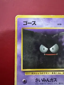 Gastly 092 Japanese Missing No Rarity Symbol Base Pokemon Card HP - Image 3