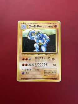 Machoke 067 Japanese Missing No Rarity Symbol Base Pokemon Card DMG - Image 1
