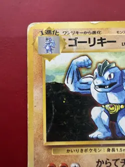 Machoke 067 Japanese Missing No Rarity Symbol Base Pokemon Card DMG - Image 3