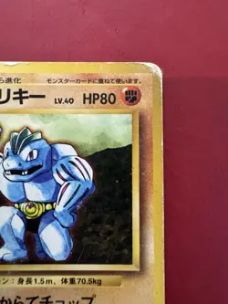 Machoke 067 Japanese Missing No Rarity Symbol Base Pokemon Card DMG - Image 4