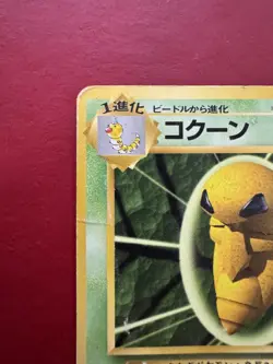 Kakuna 014 Japanese Missing No Rarity Symbol Base Pokemon Card DMG - Image 3