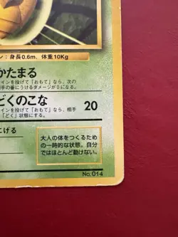 Kakuna 014 Japanese Missing No Rarity Symbol Base Pokemon Card DMG - Image 5