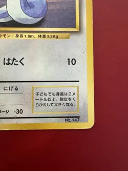 Dratini 147 Japanese Missing No Rarity Symbol Base Pokemon Card DMG - Image 5