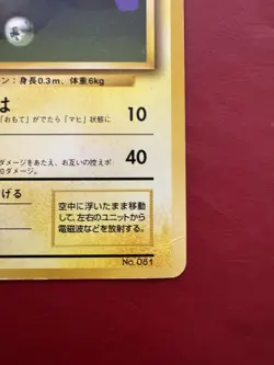 Magnemite 081 Japanese Missing No Rarity Symbol Base Pokemon Card DMG - Image 5