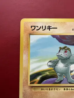 Machop 066 Japanese Missing No Rarity Symbol Base Pokemon Card DMG - Image 3