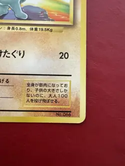 Machop 066 Japanese Missing No Rarity Symbol Base Pokemon Card DMG - Image 5