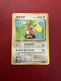 Farfetch’d 083 Japanese Missing No Rarity Symbol Base Pokemon Card DMG - Image 1