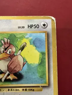 Farfetch’d 083 Japanese Missing No Rarity Symbol Base Pokemon Card DMG - Image 4