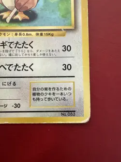 Farfetch’d 083 Japanese Missing No Rarity Symbol Base Pokemon Card DMG - Image 5