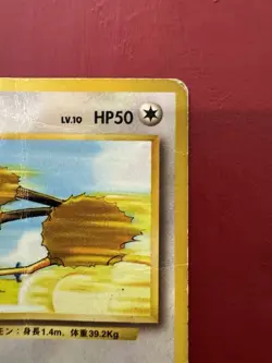 Doduo 084 Japanese Missing No Rarity Symbol Base Pokemon Card DMG - Image 4