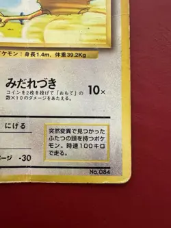 Doduo 084 Japanese Missing No Rarity Symbol Base Pokemon Card DMG - Image 5