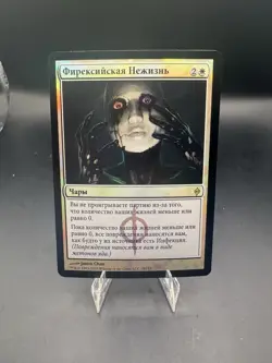 NM RUSSIAN FOIL Phyrexian Unlife #18 New Phyrexia NPH Magic MTG - Image 1