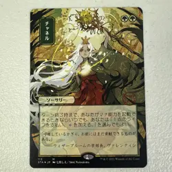 1 x Channel - Foil Etched - Japanese Alternate Art - Strixhaven: Mystical Archiv - Image 1