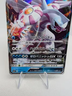 Palkia GX 010/050 SM5+ Ultra Force Japanese Pokemon Card TCG NM - Image 3