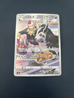MIGHTYENA 072/067 CHR Japanese Pokemon S9a Battle Region Holo Full Art - Image 1