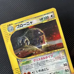 2002 POKEMON JPN SPLIT EARTH 1ST ED #089 GOLEM-HOLO - Image 2