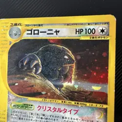 2002 POKEMON JPN SPLIT EARTH 1ST ED #089 GOLEM-HOLO - Image 5