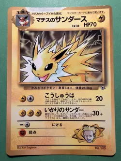 Lt. Surge's Jolteon 135 CoroCoro Promo - Pokemon Card Japanese MP - Image 1