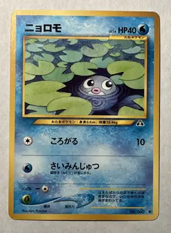 Japanese Poliwag No. 060 Neo Discovery - Common Pokemon Card - Image 1