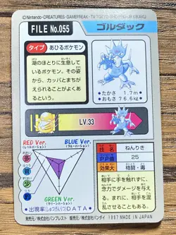 Pokemon Carddass Card Golduck File No.55 Bandai Pocket Monsters 1997 - Image 2