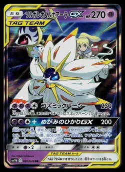 Pokemon Card - Solgaleo & Lunala GX Japanese SM11b Dream League 020/049 Holo - Image 1