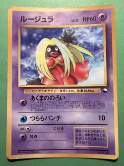 Japanese - Promo - Jynx - No.124 - Banned Art - Pokemon Card - Vending Series - Image 1