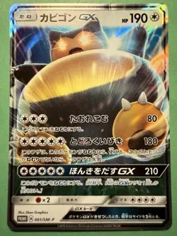 Japanese - Promo - Snorlax GX - 001/SM-P - Pokemon Card - Image 1