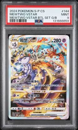 2024 POKEMON SIMPLIFIED CHINESE S PROMO #144 MEWTWO VSTAR PSA 9 - Image 1