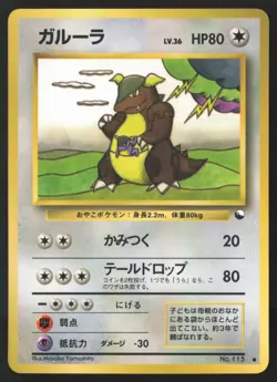 KANGASKHAN No. 115 VENDING SERIES 3 GLOSSY Pokemon Japanese NEAR MINT-1 - Image 1